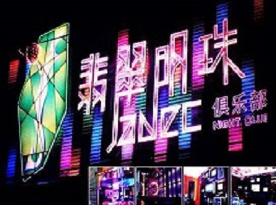 康乐哪里荤的KTV陪酒女漂亮多-翡翠明珠KTV好玩会所体验